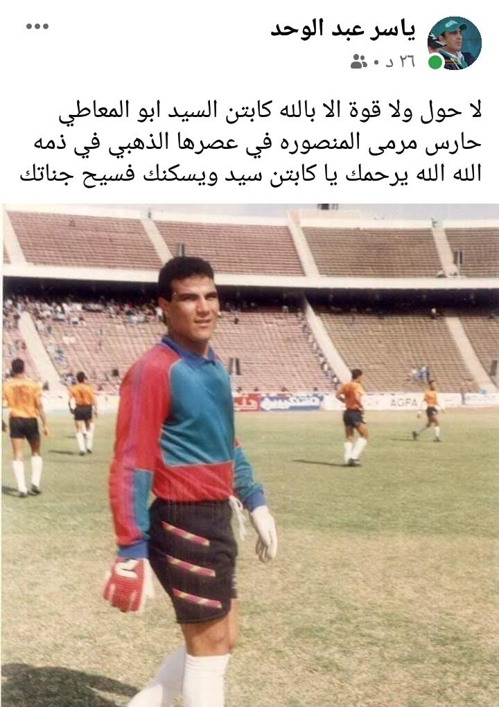 وفة ابو المعاطى وفة ابو المعاطى