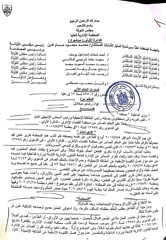حكم نهائى للإدارية العليا بعدم جواز فصل الكنيسة الأسقفية عن الطائفة الإنجيلية حكم نهائى للإدارية العليا بعدم جواز فصل الكنيسة الأسقفية عن الطائفة الإنجيلية