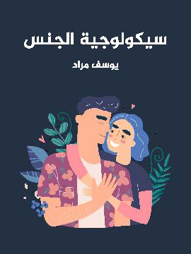 غلاف الكتاب غلاف الكتاب