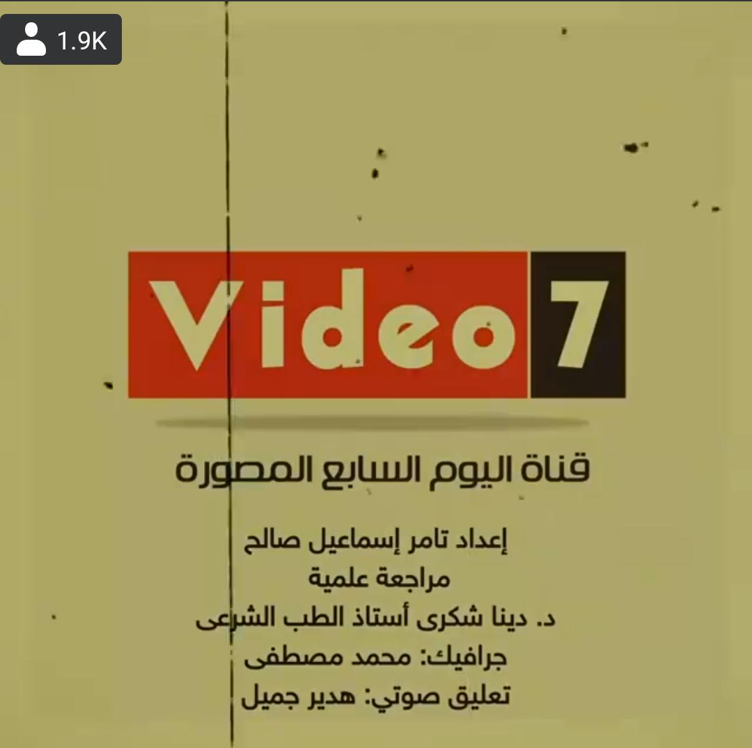 قناة اليوم السابع