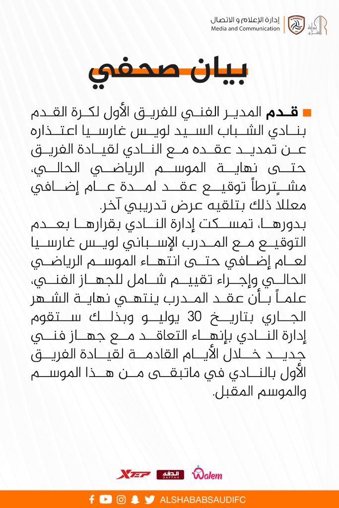 بيان الشباب بيان الشباب
