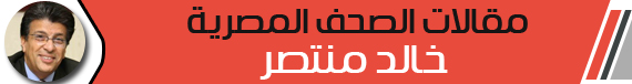 خالد منتصر: هل مات فن الكاريكاتير المصرى؟

