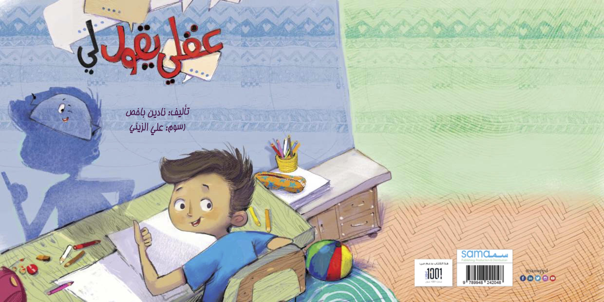 عقلى يقول لى