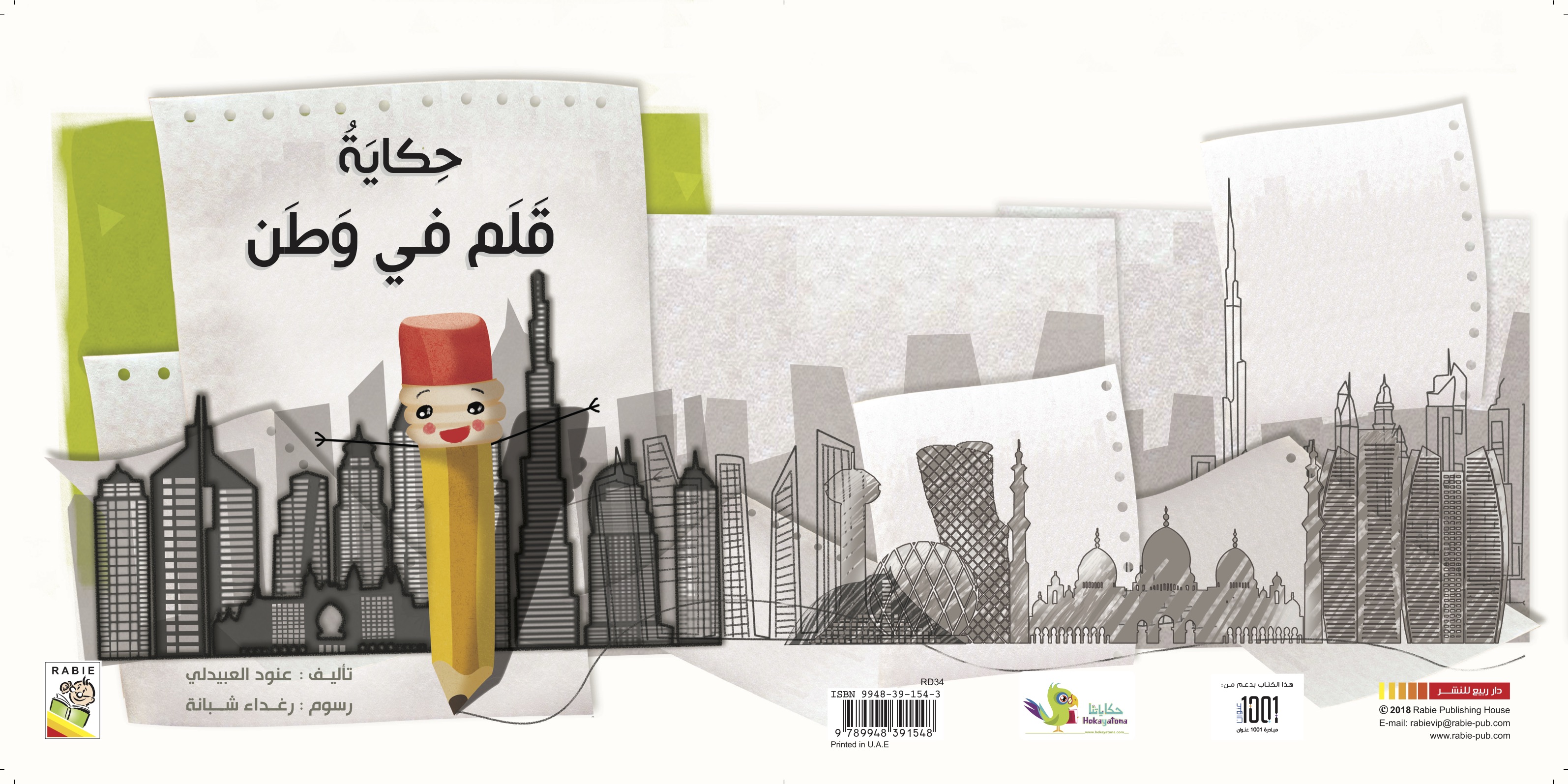 حكاية قلم فى وطن