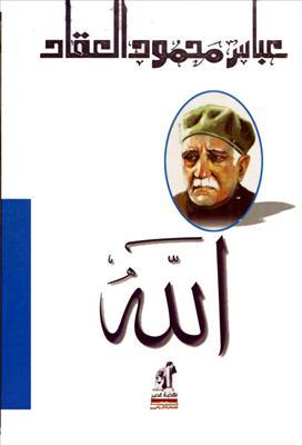 كتاب العقاد كتاب العقاد