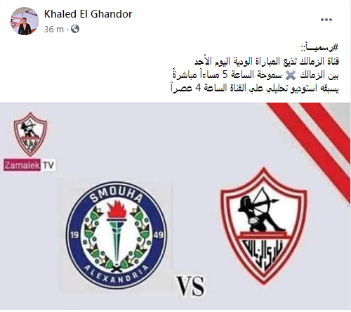 الغندور الغندور