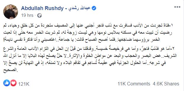 عبد الله رشدى على فيس بوك