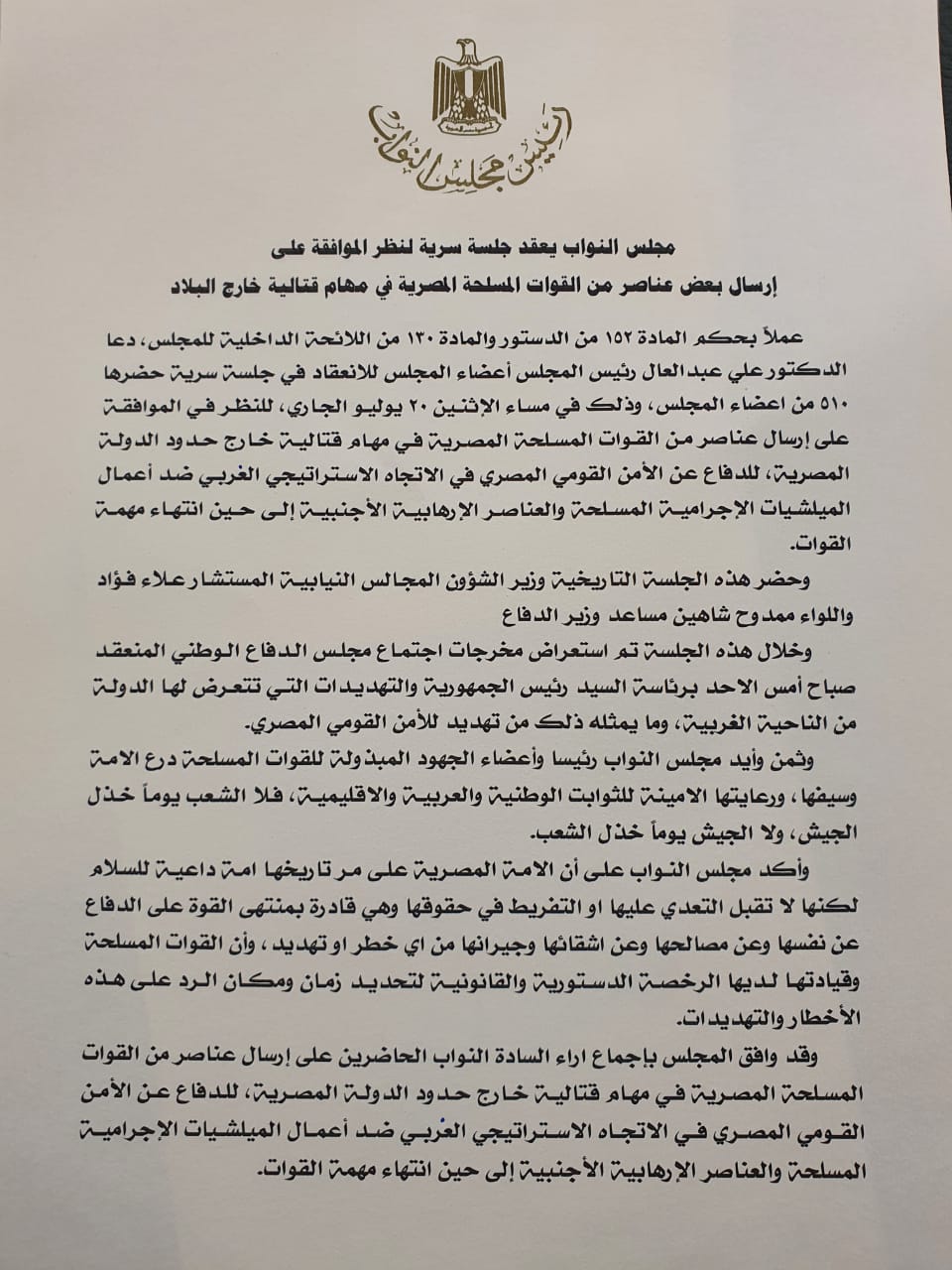 بيان البرلمان بيان البرلمان