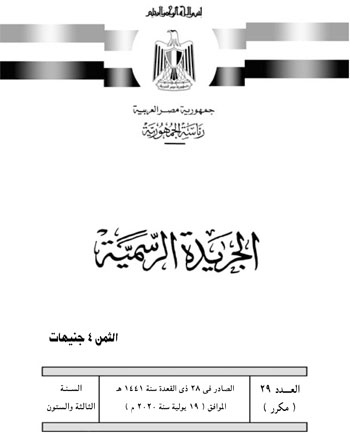  قرار تعيين اللواء محمد أحمد مرسى وزيرًا للإنتاج الحربى (1)