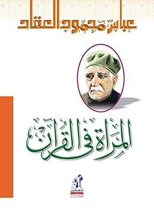 المرأة فى القرآن المرأة فى القرآن