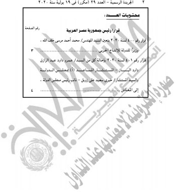  قرار تعيين اللواء محمد أحمد مرسى وزيرًا للإنتاج الحربى (2)