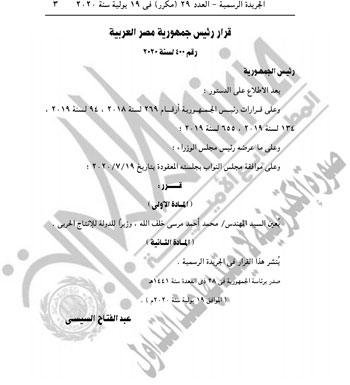  قرار تعيين اللواء محمد أحمد مرسى وزيرًا للإنتاج الحربى   (3)