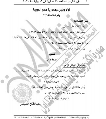  قرار تعيين اللواء محمد أحمد مرسى وزيرًا للإنتاج الحربى   (4)