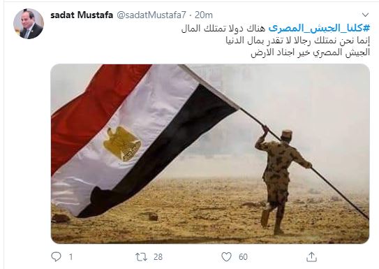 هاشتاج كلنا الجيش المصرى  (3)