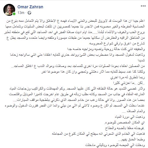 عمر زهران على فيس بوك