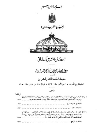 7202020235112872-جلسة-سرية-لسماع-بيان-مراد-غالب-سفير-الجمهورية-العربية-بالاتحاد-السوفيتى-1 7202020235112872-جلسة-سرية-لسماع-بيان-مراد-غالب-سفير-الجمهورية-العربية-بالاتحاد-السوفيتى-1