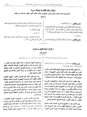 7202020235112872-جلسة-سرية-لدراسة-الموقف-فى-اليمن-2 7202020235112872-جلسة-سرية-لدراسة-الموقف-فى-اليمن-2