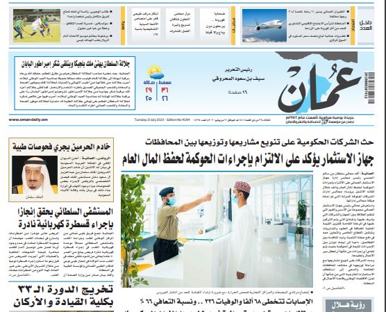 صحيفة عمان