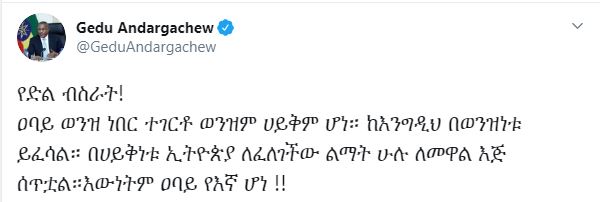 وزير الخارجية الأثيوبى عبر تويتر
