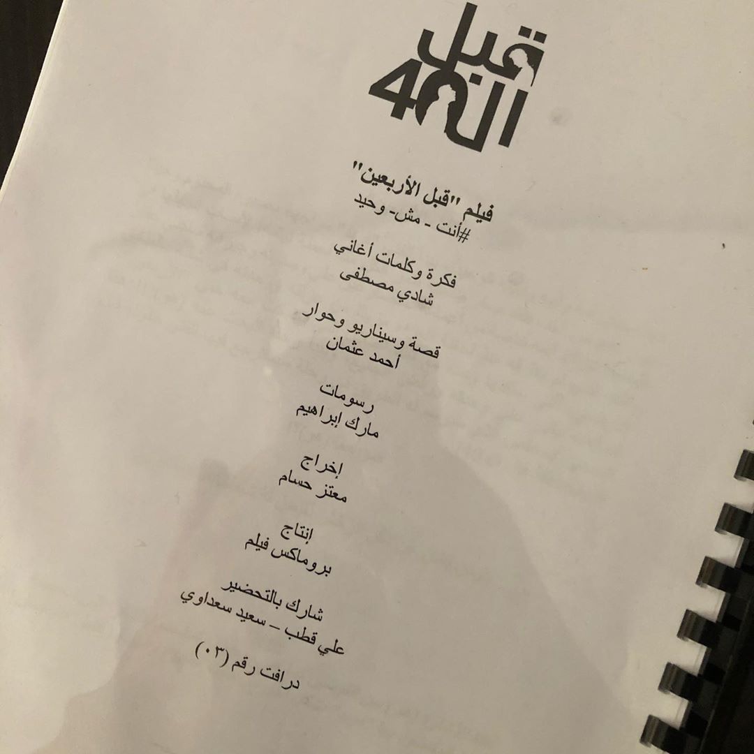 قبل الأربعين