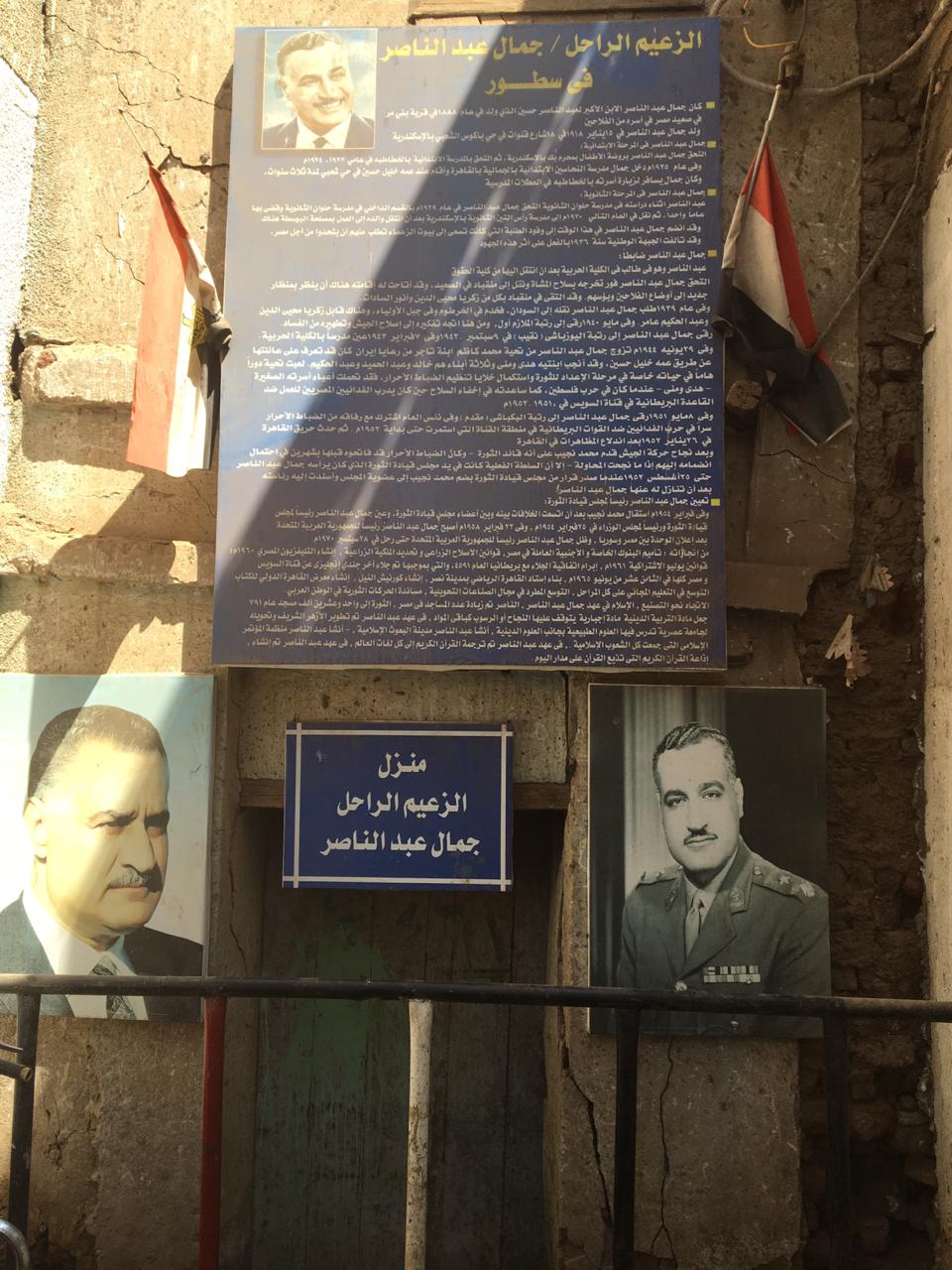 منزل الزعيم جمال عبد الناصر بقرية بني مر (1)