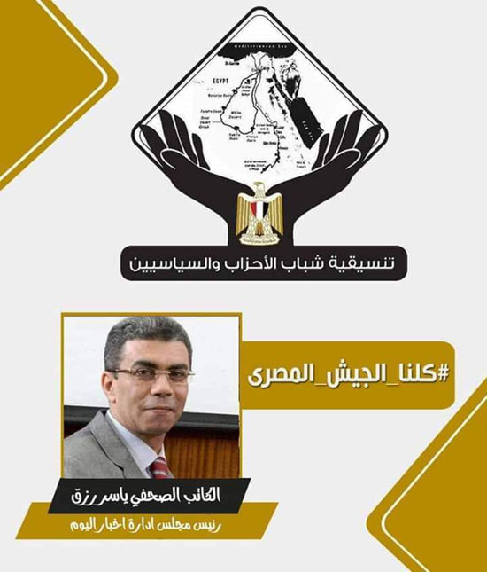 تنسيقية شباب الأحزاب تطلق حملة بعنوان كلنا الجيش المصرى (2)