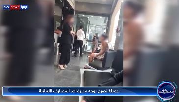 فتاة لبنانية تصرخ في أحد المصارف (1)