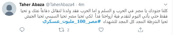 هاشتاج مصر 100 مليون عسكرى  (7)