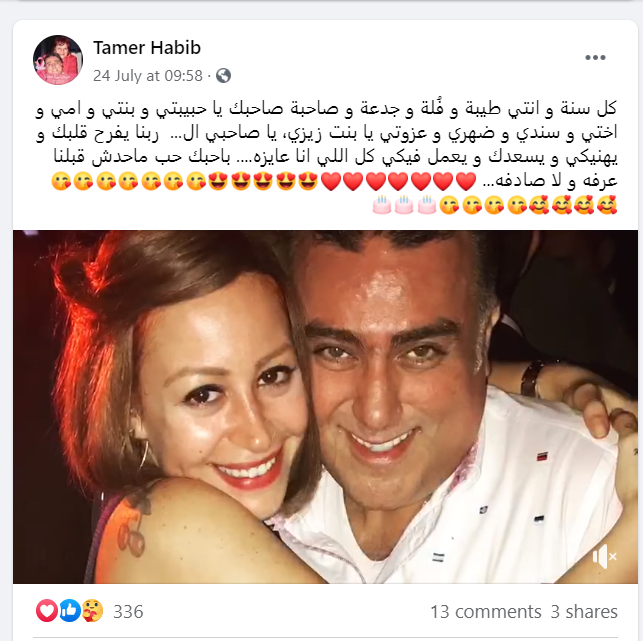 تامر حبيب يحتفل بعيد ميلاد منة شلبى