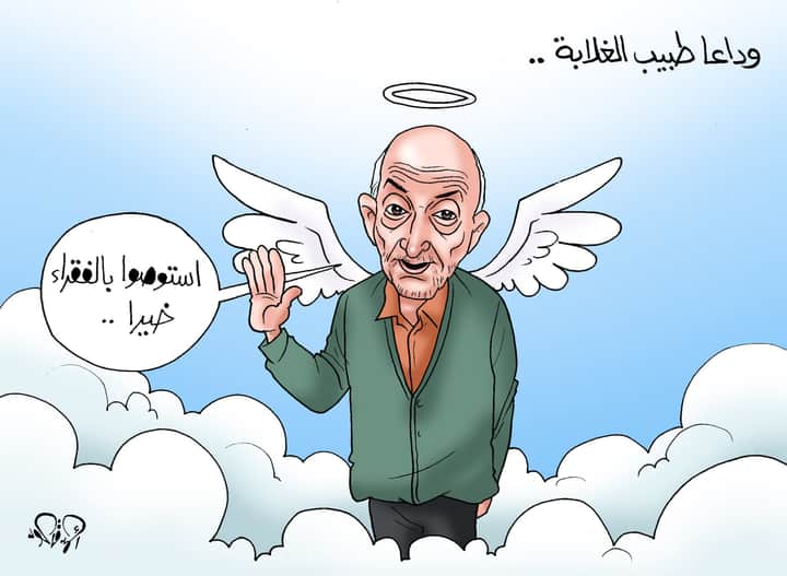 وداعا الدكتور محمد مشالي طبيب الغلابة