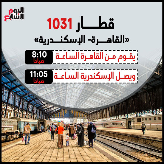 إنفو مواعيد القطارات الجديدة (6)