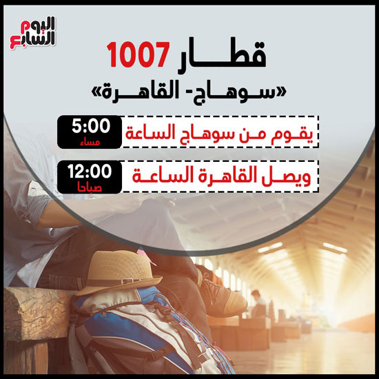 إنفو مواعيد القطارات الجديدة (3)