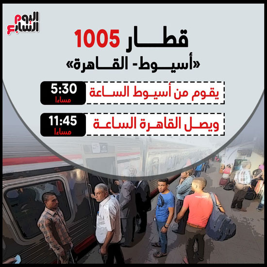 إنفو مواعيد القطارات الجديدة (5)
