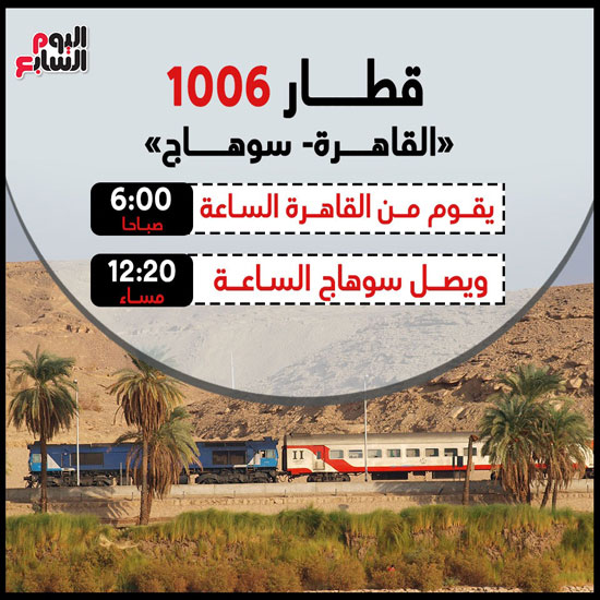 إنفو مواعيد القطارات الجديدة (2)