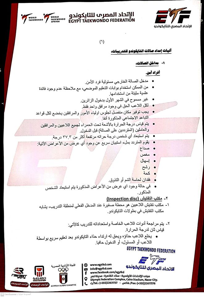 اعداد الصالة للتدريب اعداد الصالة للتدريب