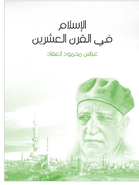 الاسلام فى القرن