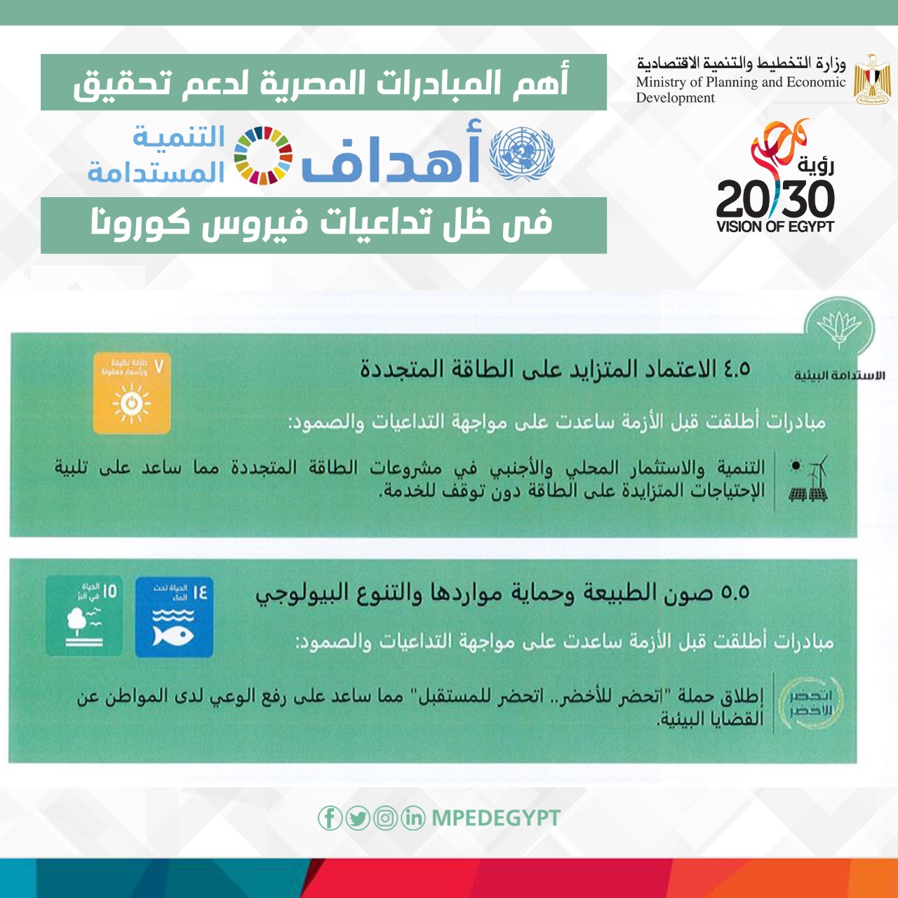 أهم مبادرات التنمية المستدامة