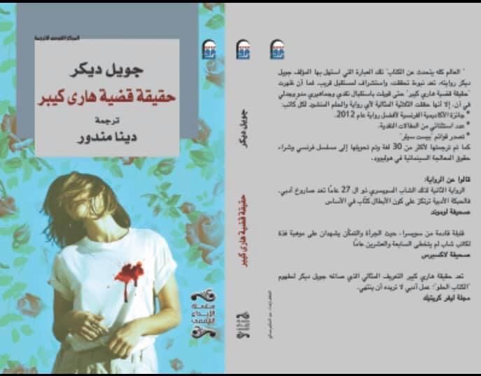 غلاف الرواية