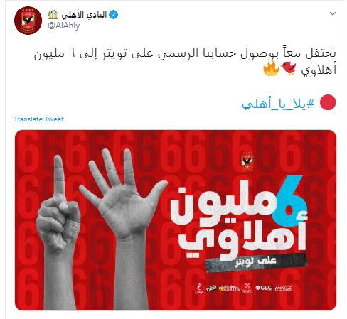 النادى الأهلى عبر تويتر