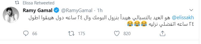 رامي جمال عبر تويتر
