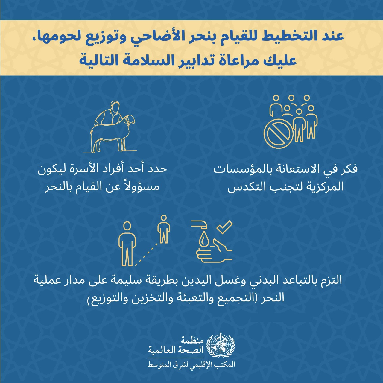 القيام بعملية الذبح