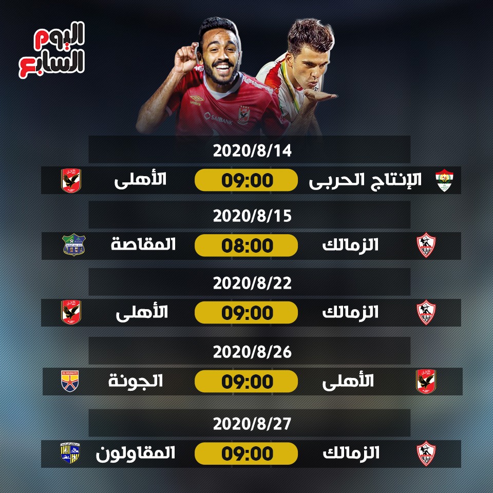 الاهلى والزمالك  (2)