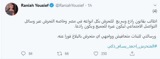 رانيا يوسف على تويتر