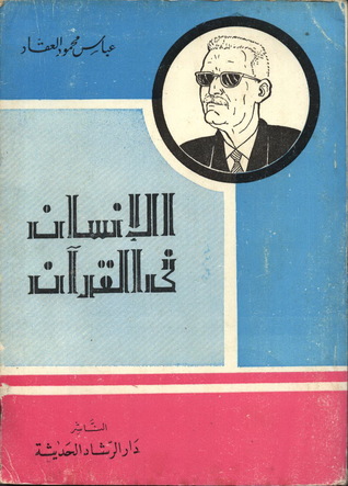 الإنسان فى القرآن