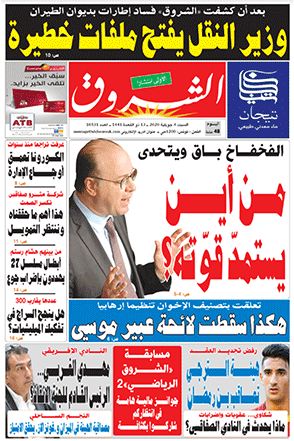 صحيفة الشروق التونسية