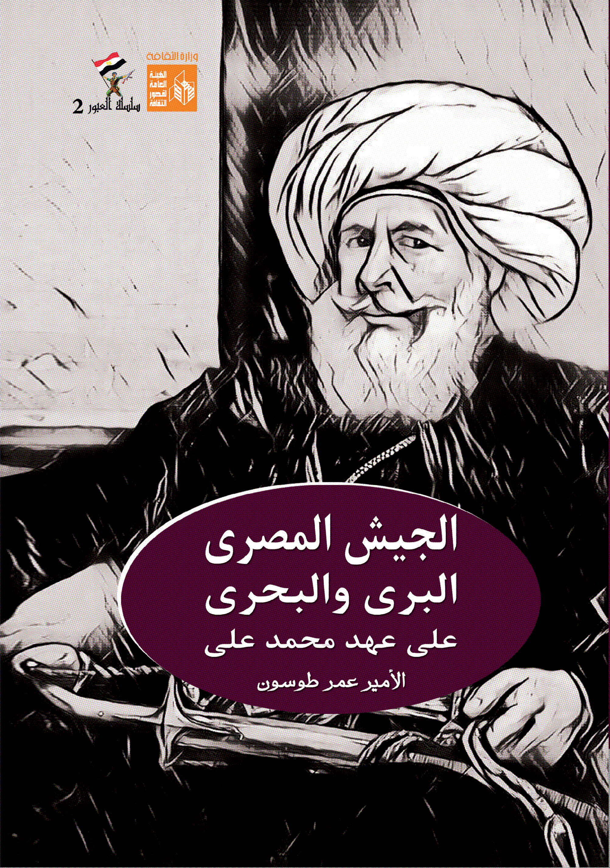 الجيش المصرى البرى والبحرى نهائى_1_