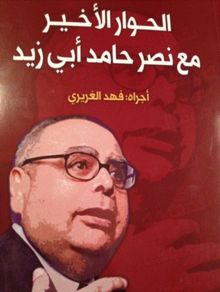 الحوار الأخير