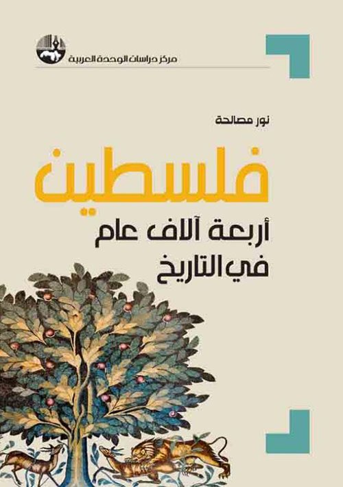 فلسطين فلسطين