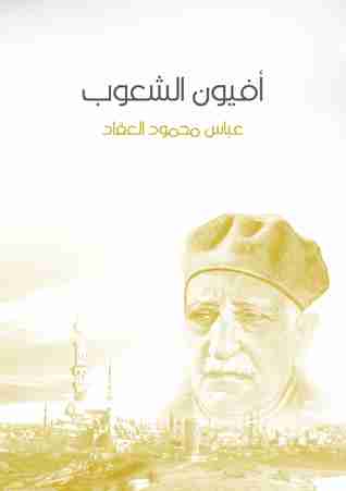 أفيون الشعوب أفيون الشعوب