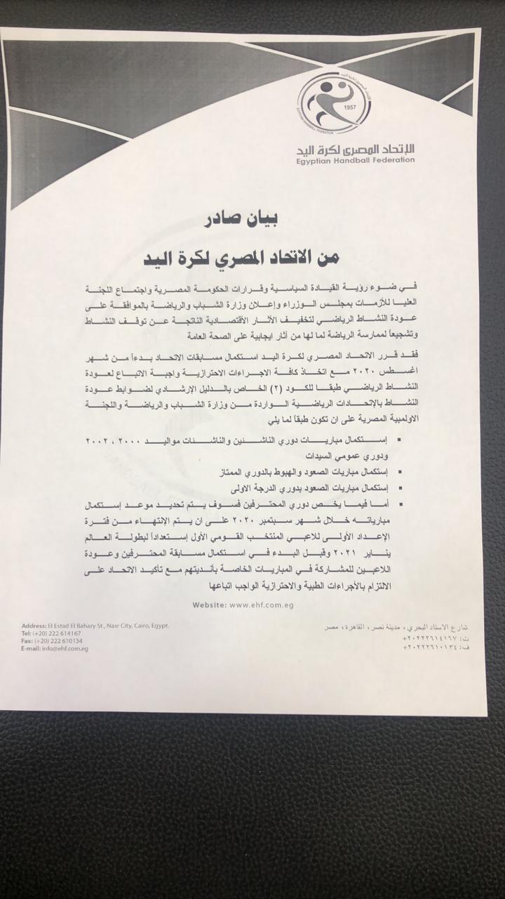 بيان اتحاد اليد